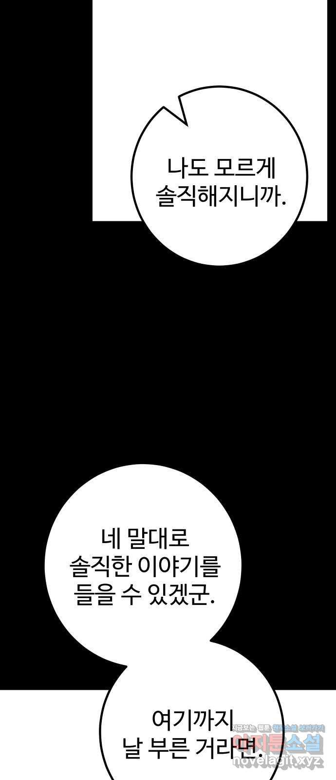 히어로 더 맥시멈 56화 4