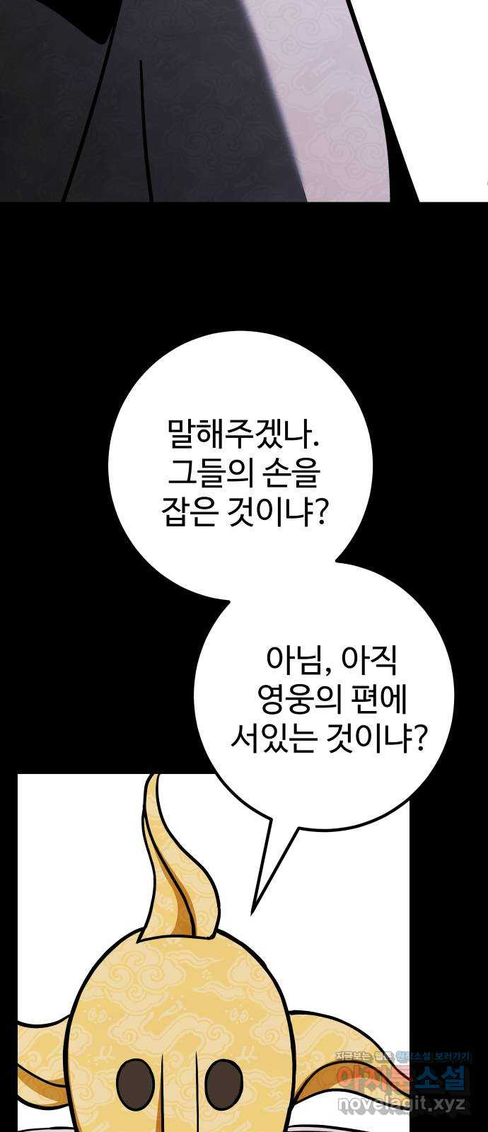 히어로 더 맥시멈 56화 6