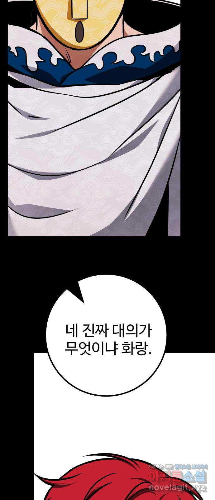 히어로 더 맥시멈 56화 7