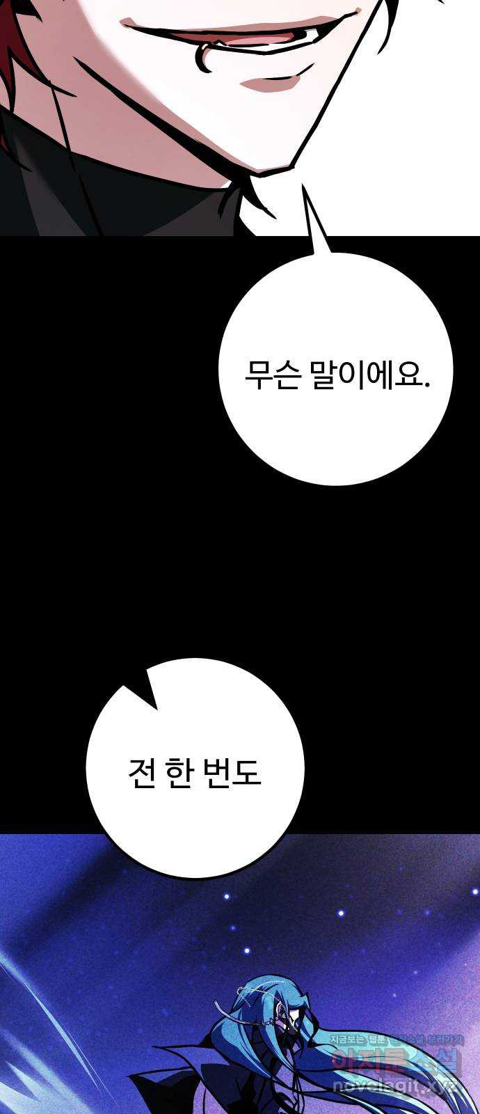 히어로 더 맥시멈 56화 9