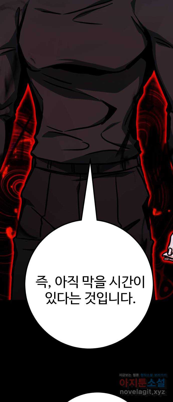 히어로 더 맥시멈 56화 23