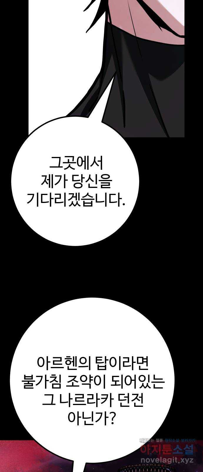 히어로 더 맥시멈 56화 25