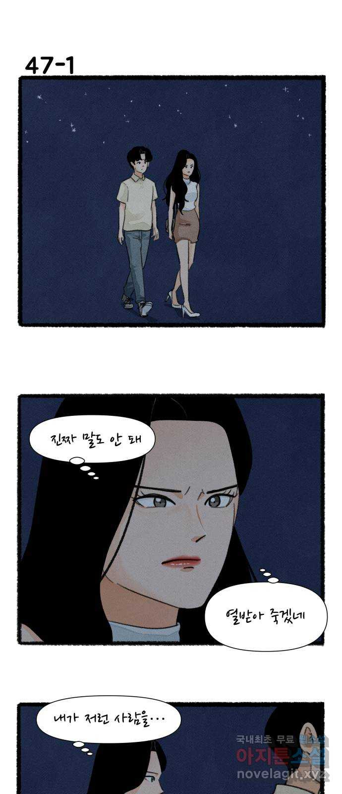 우리의 연애일지 47화 1