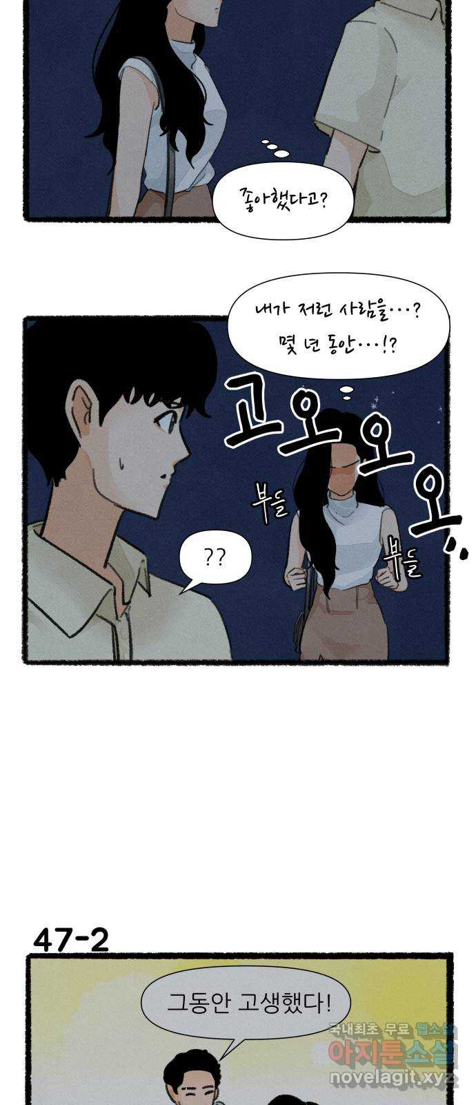 우리의 연애일지 47화 2
