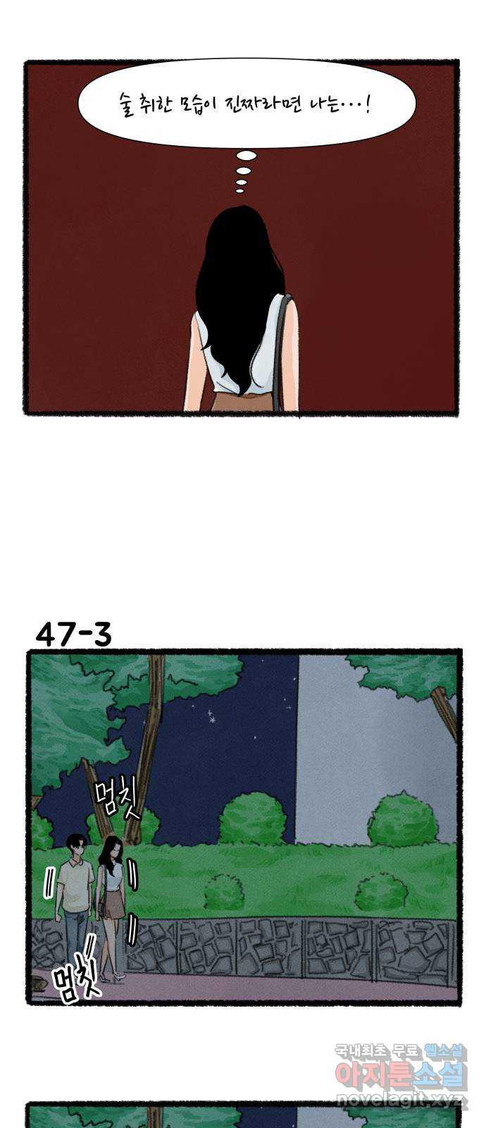우리의 연애일지 47화 4