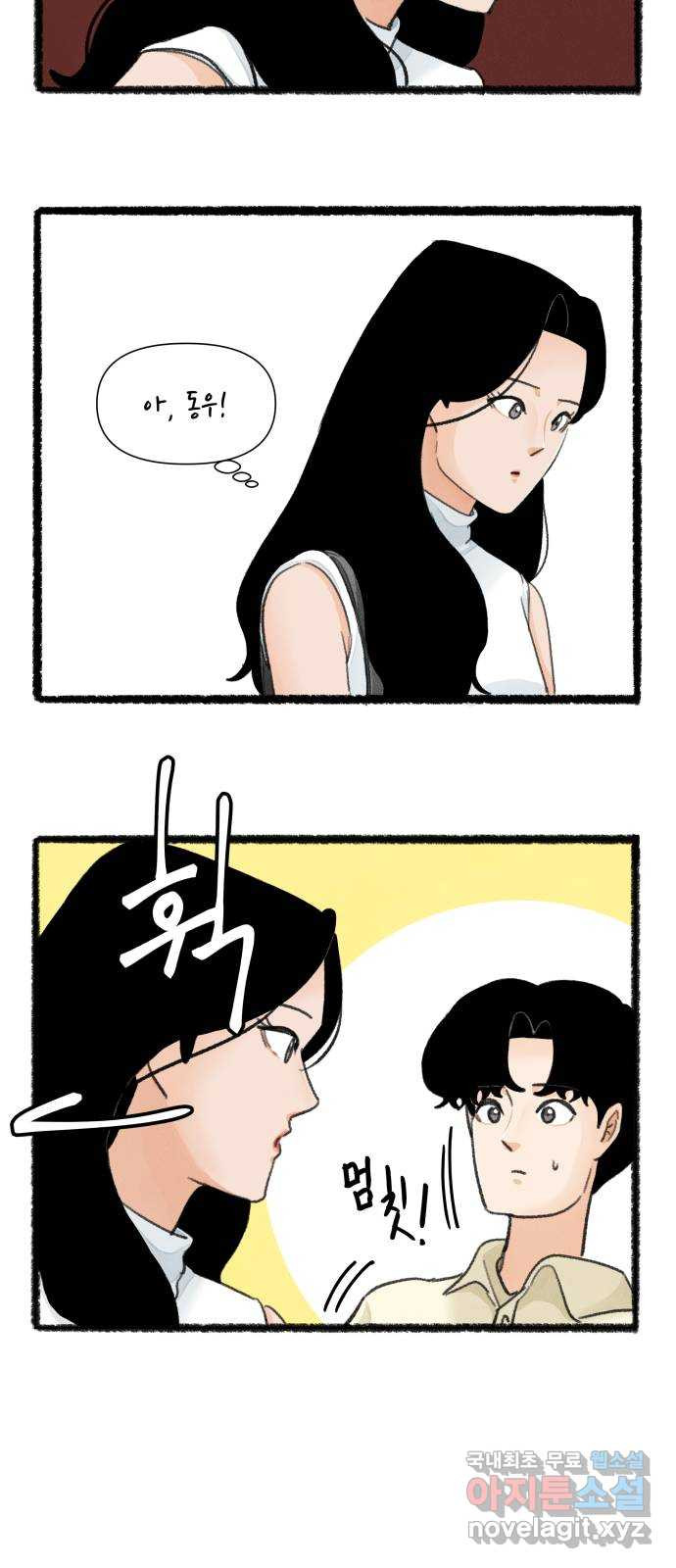 우리의 연애일지 47화 7