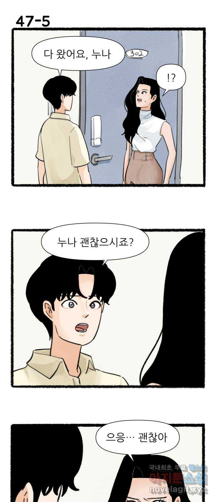 우리의 연애일지 47화 8