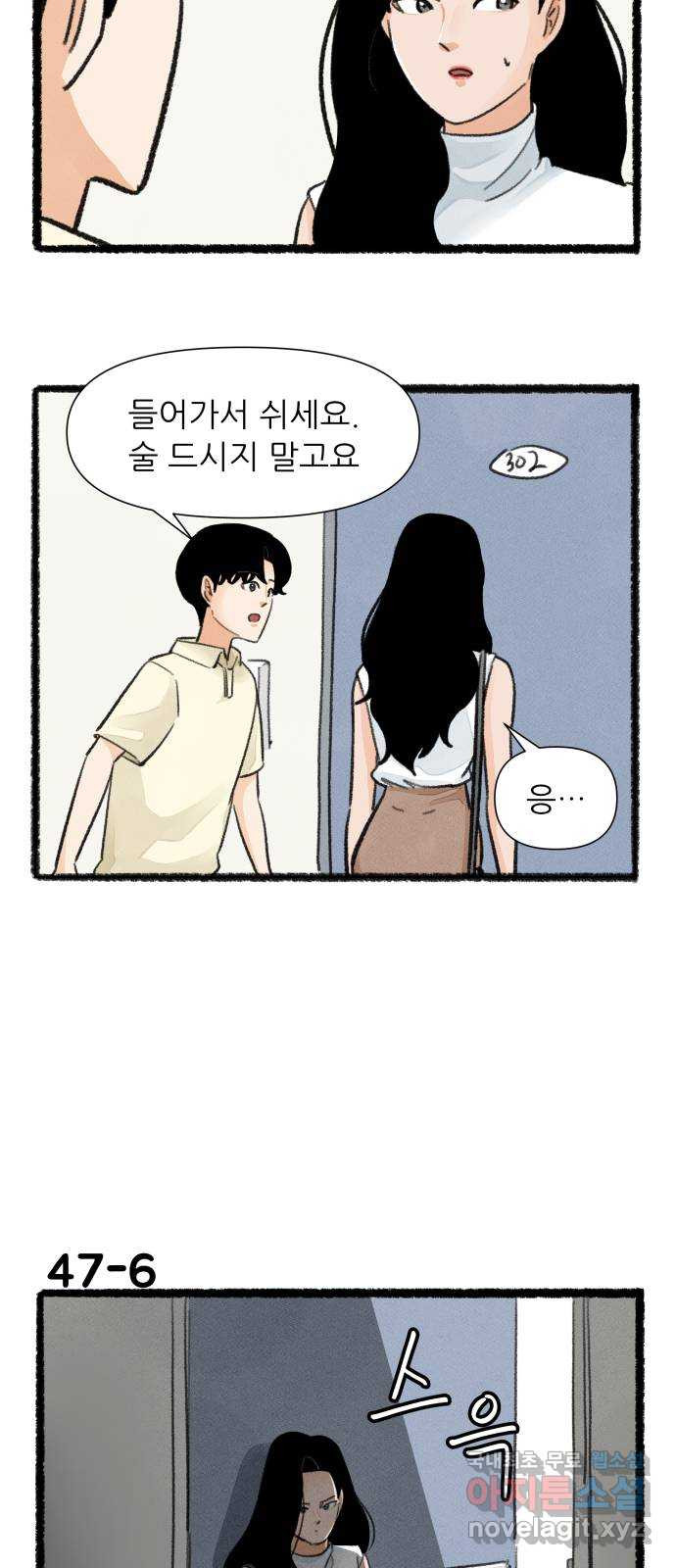 우리의 연애일지 47화 9