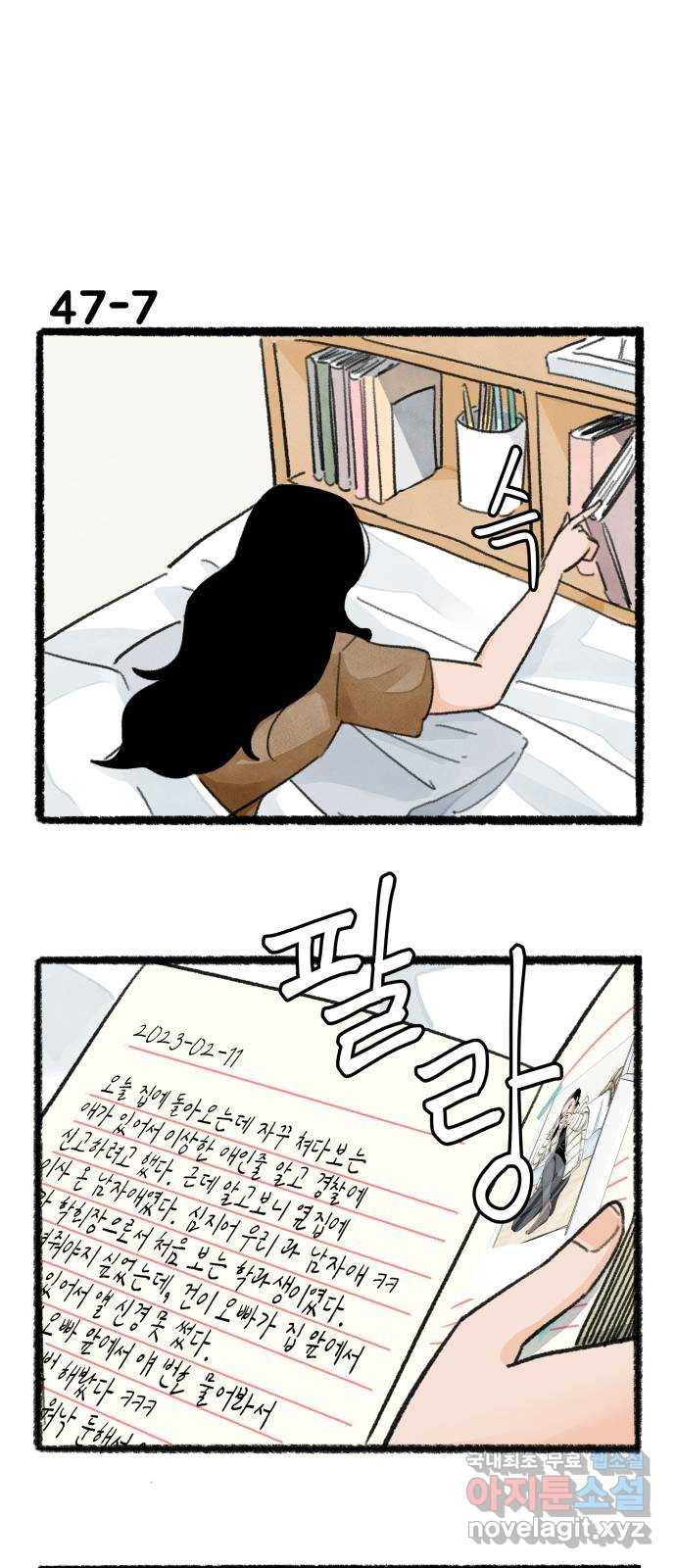 우리의 연애일지 47화 12