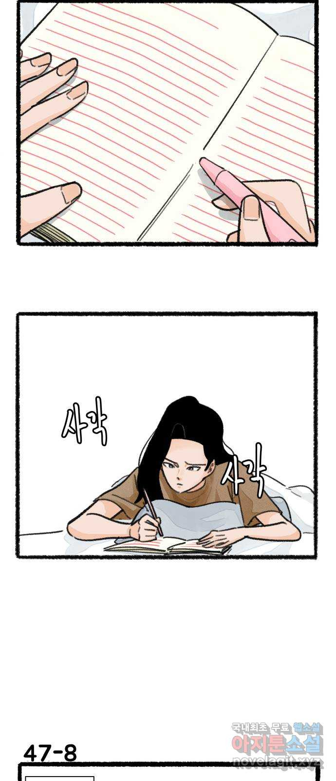 우리의 연애일지 47화 13