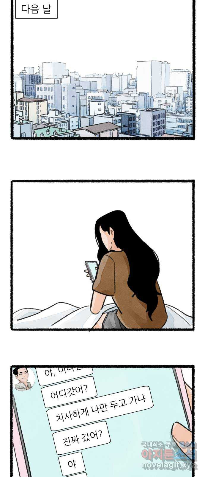우리의 연애일지 47화 14