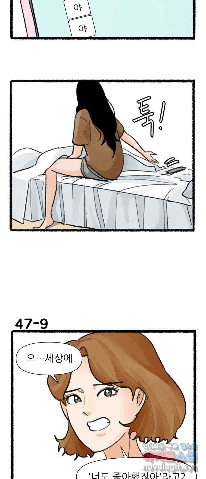 우리의 연애일지 47화 15