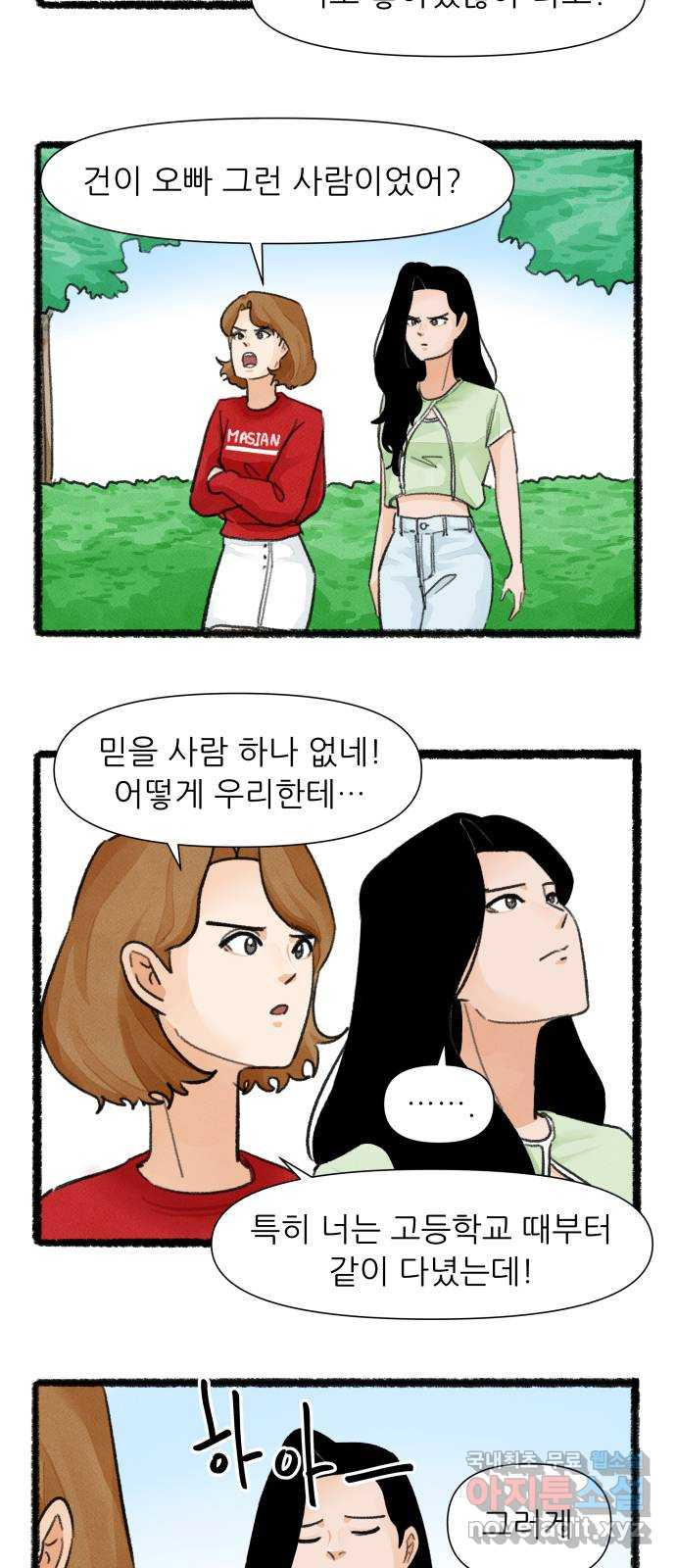 우리의 연애일지 47화 16