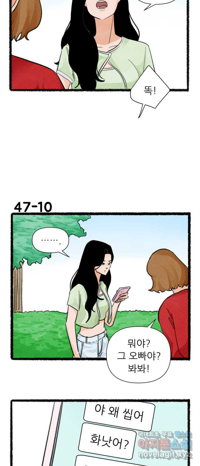 우리의 연애일지 47화 17
