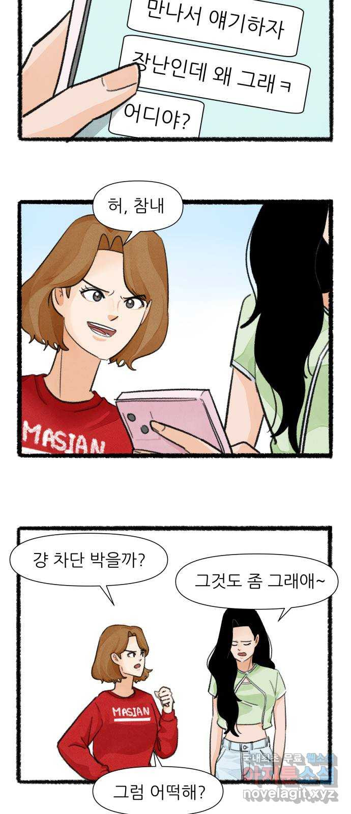 우리의 연애일지 47화 18