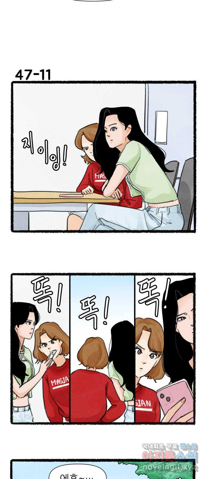 우리의 연애일지 47화 19