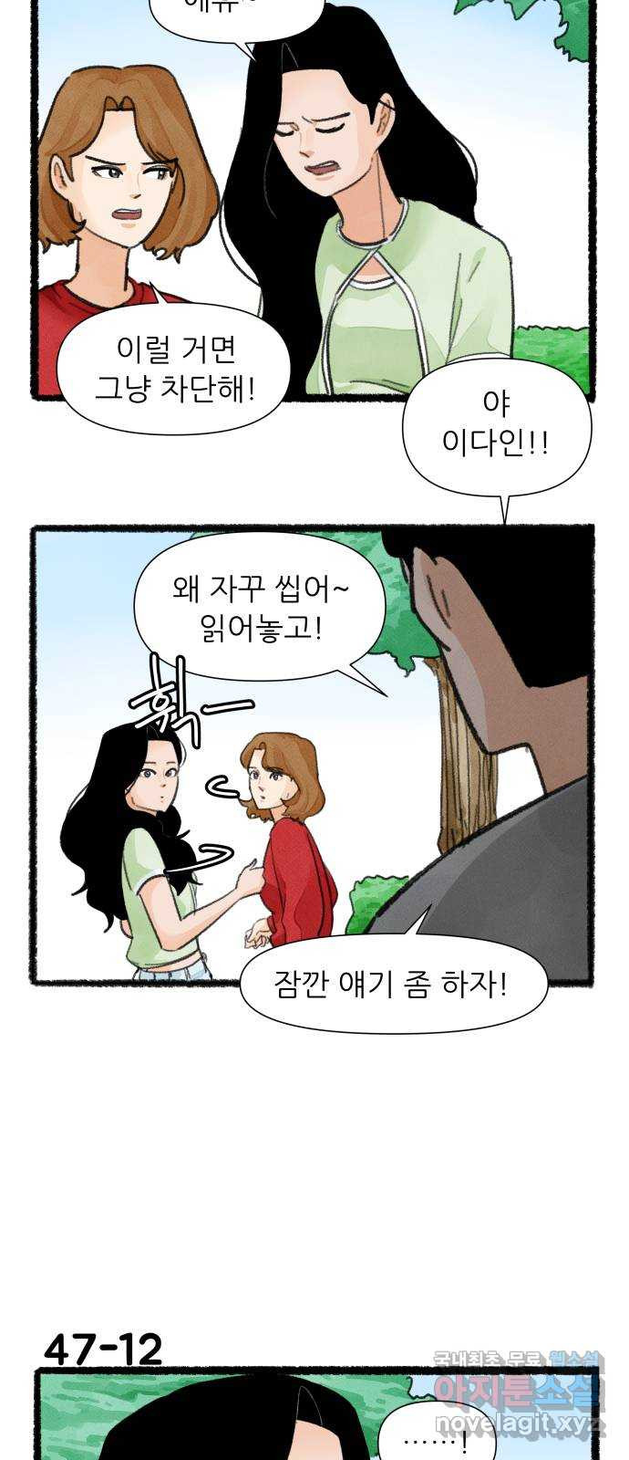 우리의 연애일지 47화 20