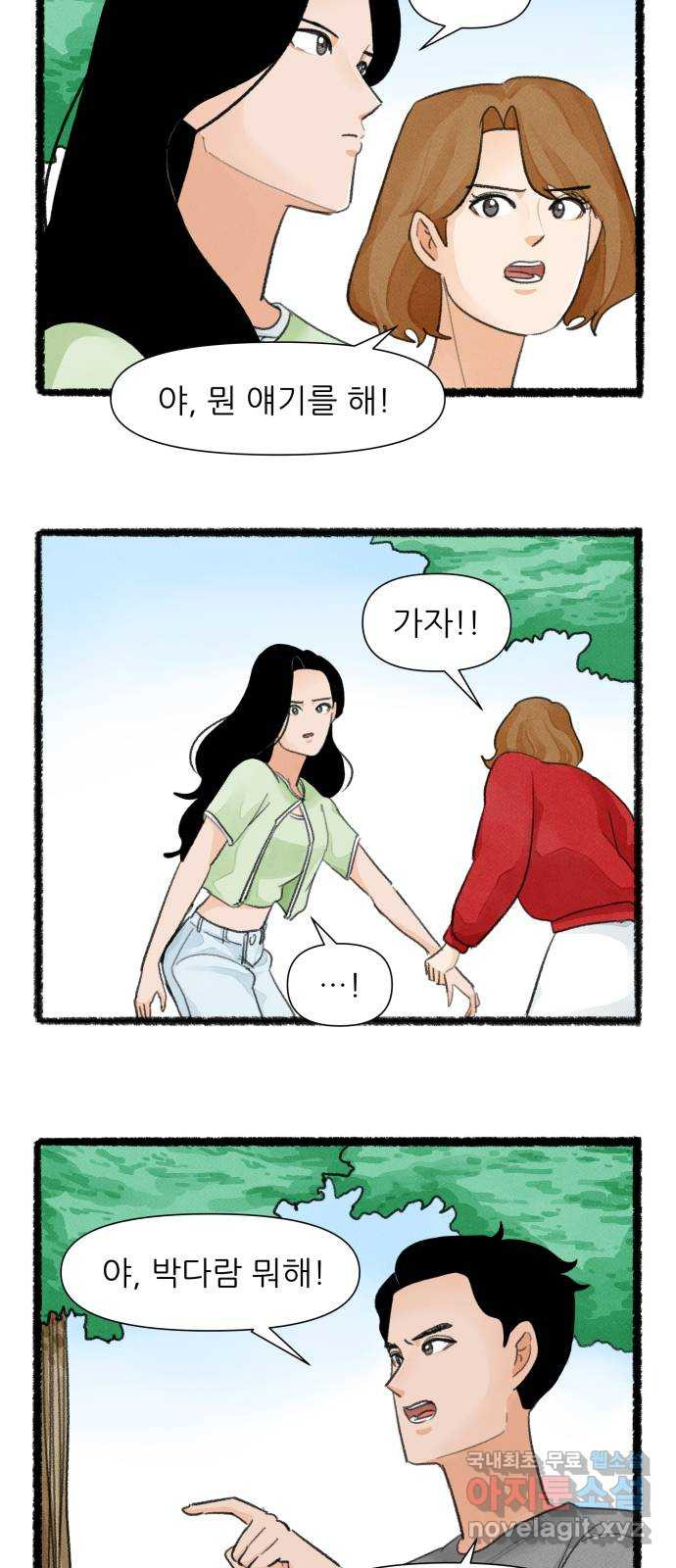 우리의 연애일지 47화 21