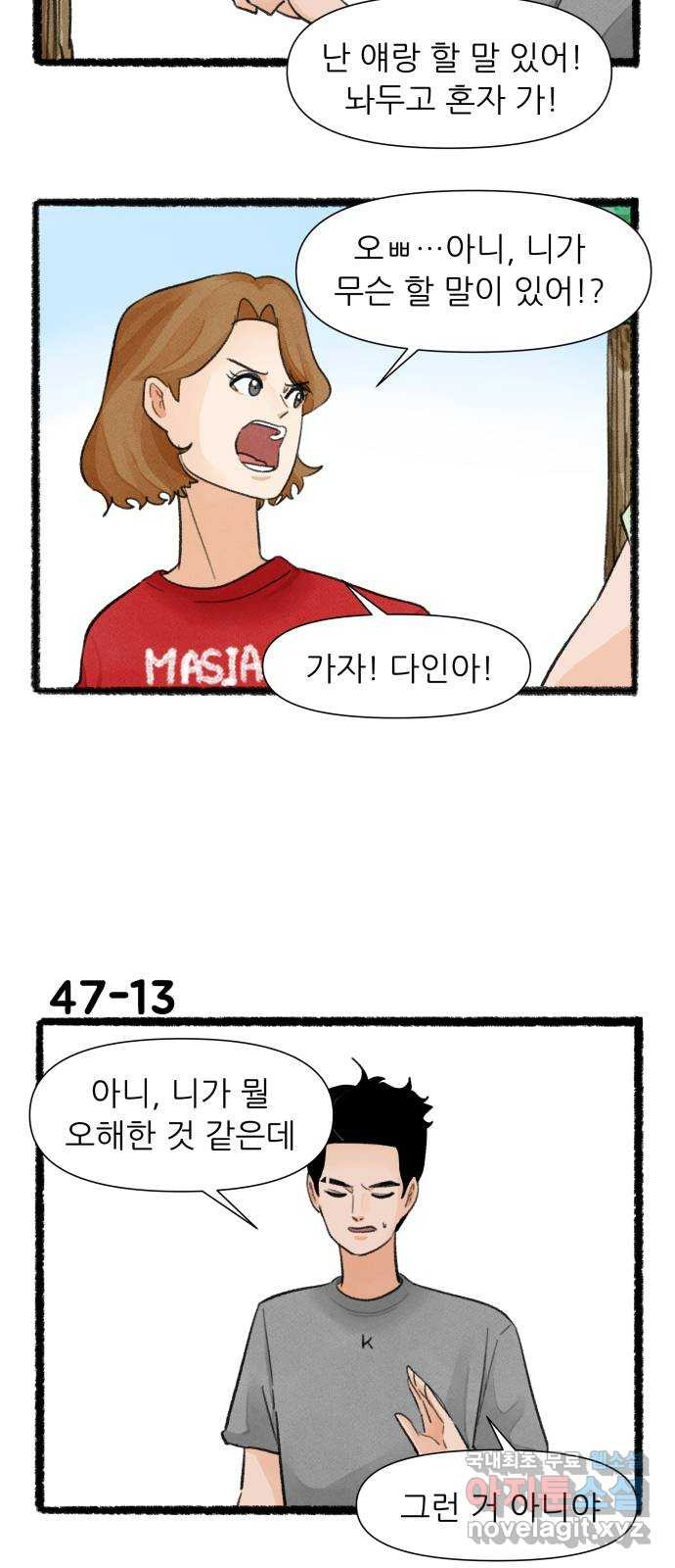 우리의 연애일지 47화 22