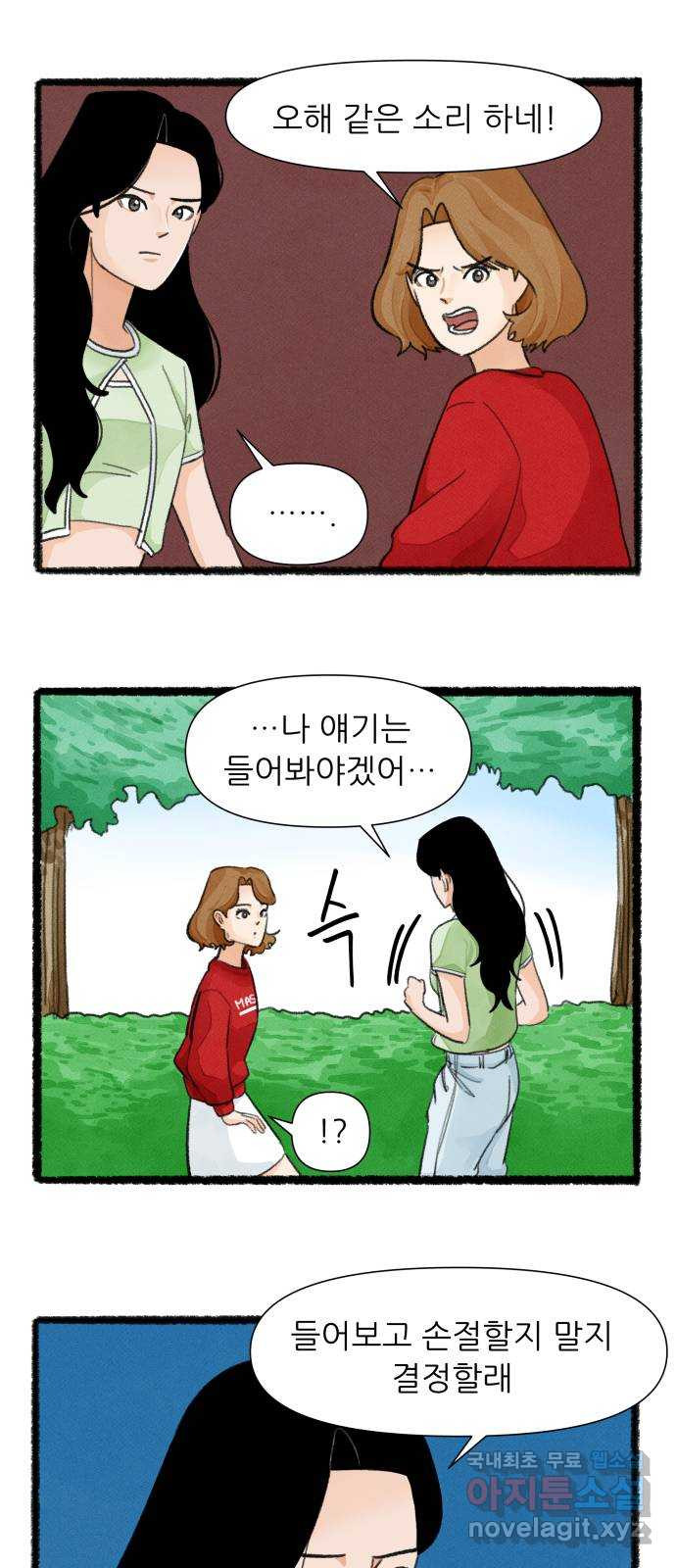 우리의 연애일지 47화 23