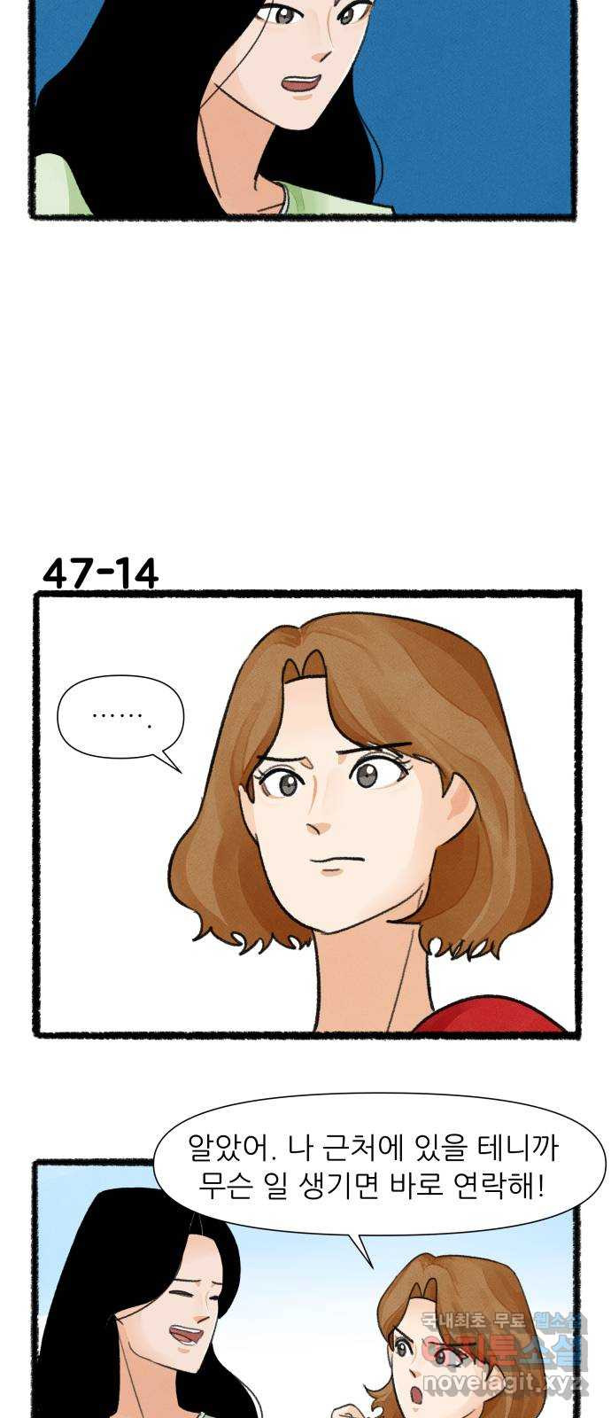 우리의 연애일지 47화 24