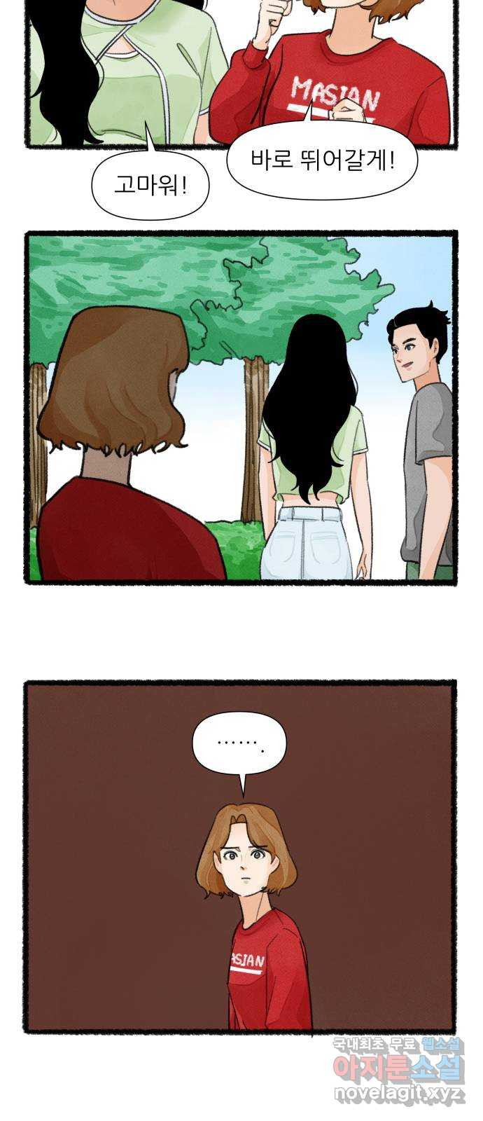 우리의 연애일지 47화 25