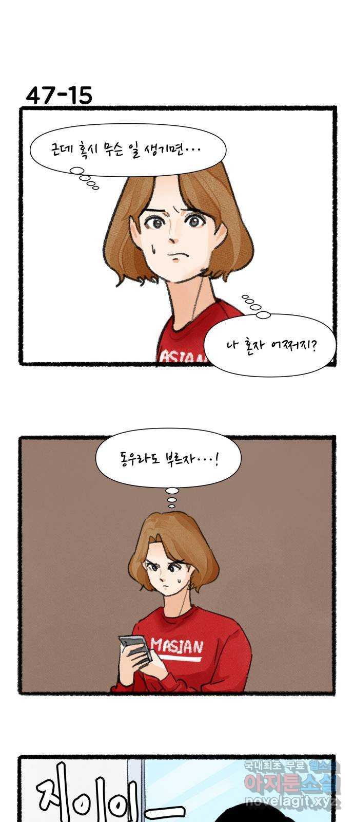 우리의 연애일지 47화 26