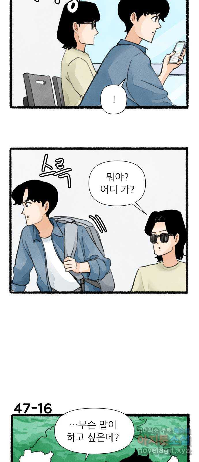 우리의 연애일지 47화 27