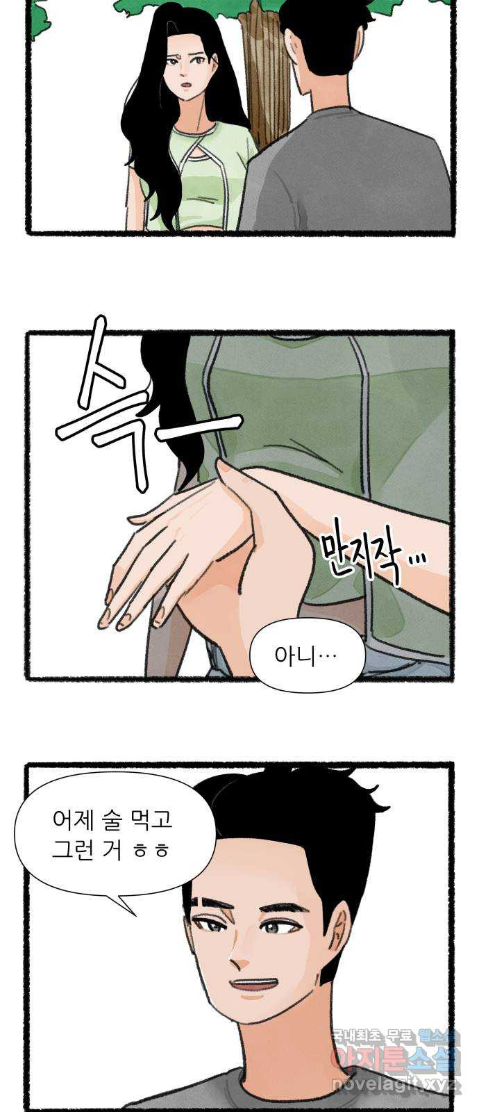 우리의 연애일지 47화 28