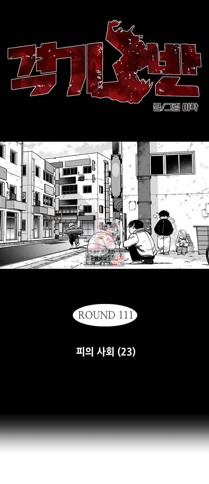 격기 3반 ROUND 111. 피의 사회 23화 1