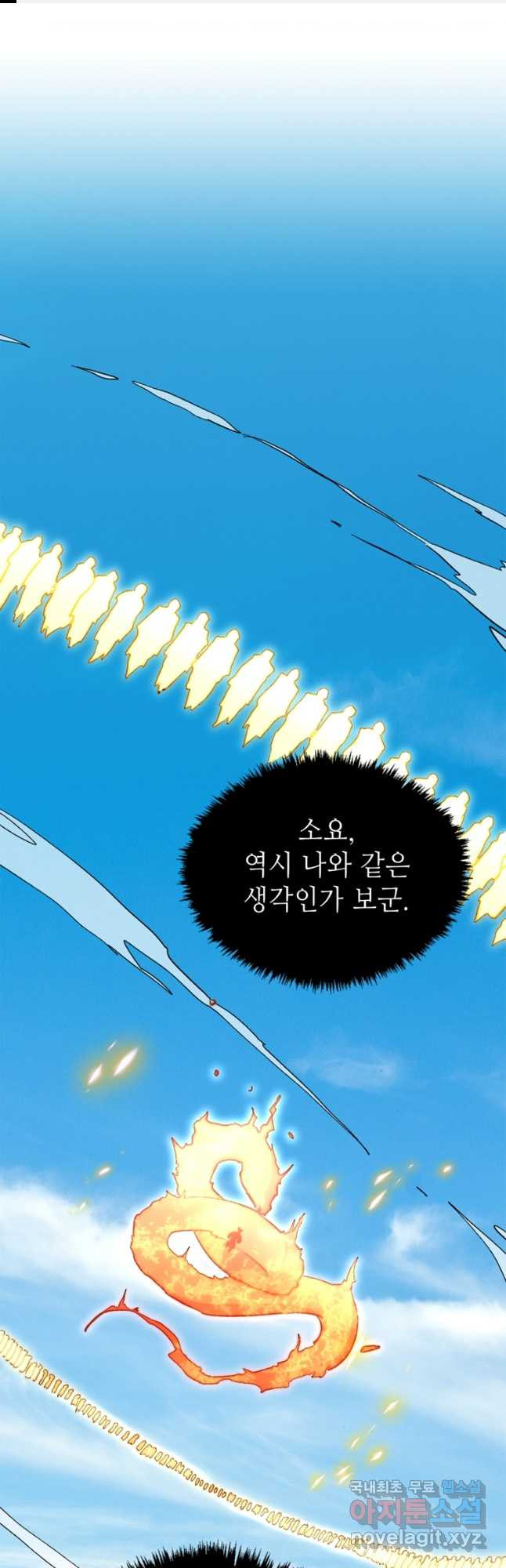 초초수련천년 76화 1