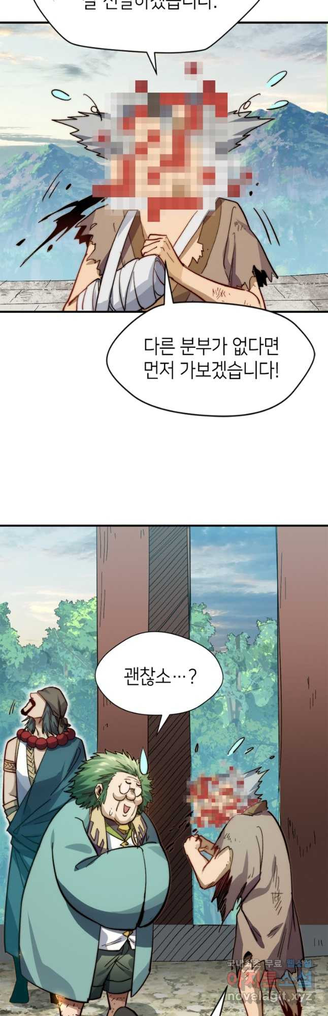 초초수련천년 76화 3