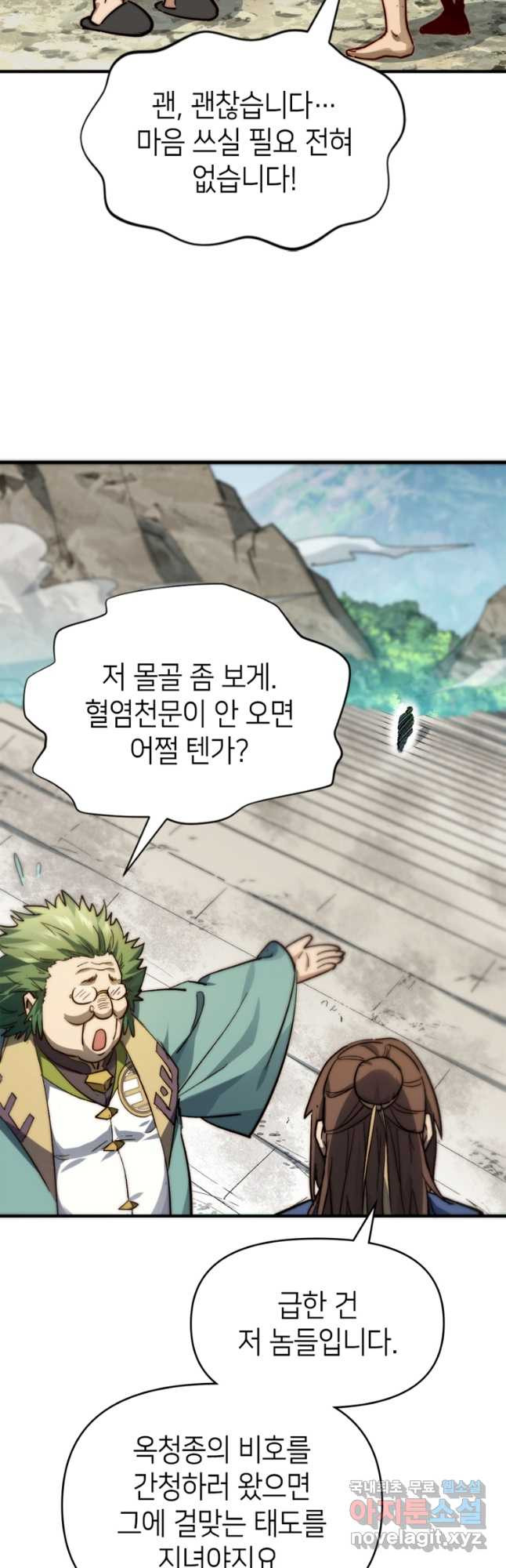 초초수련천년 76화 4