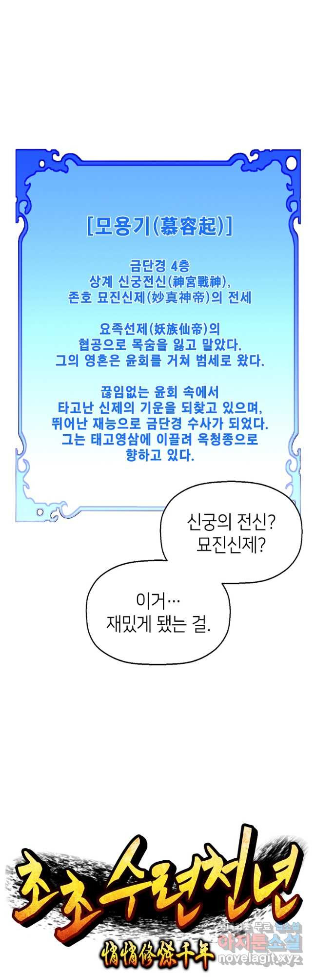 초초수련천년 76화 6