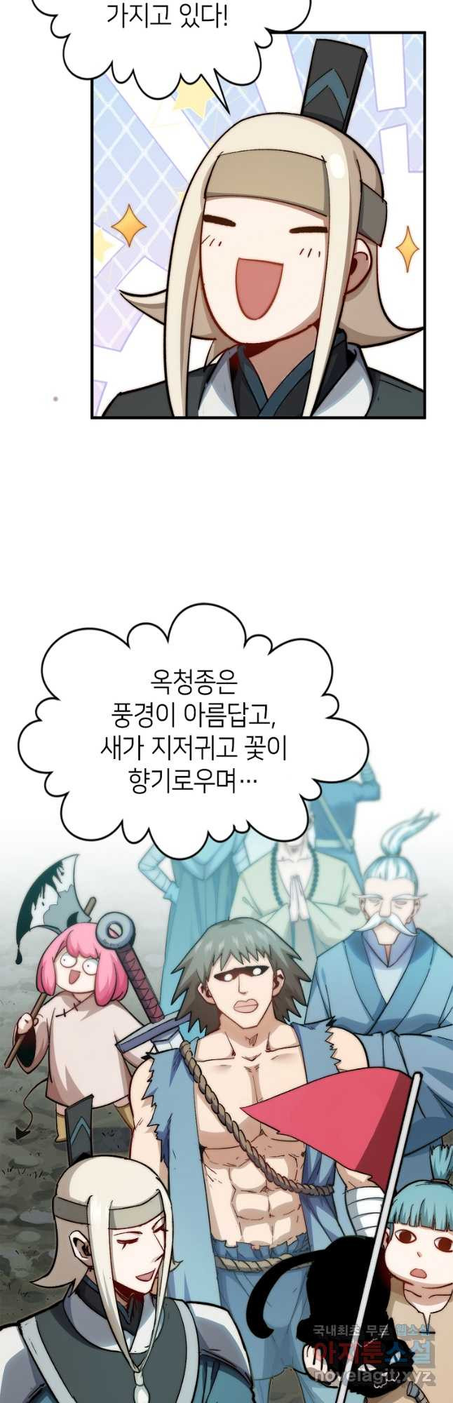 초초수련천년 76화 8