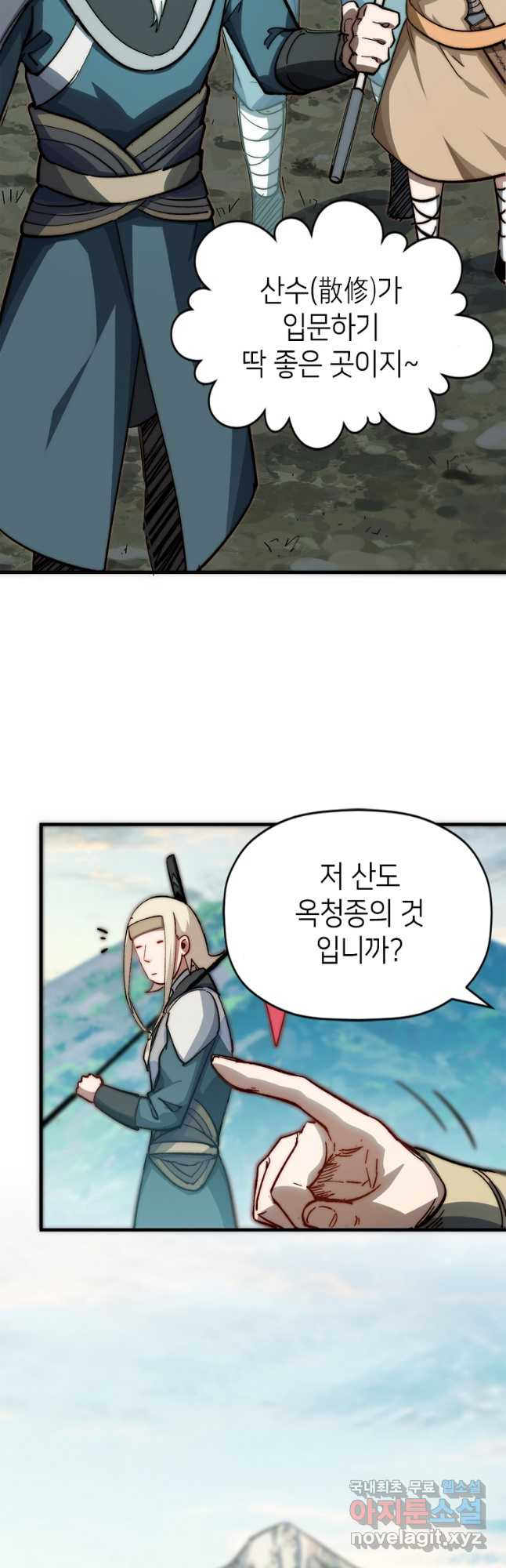 초초수련천년 76화 9