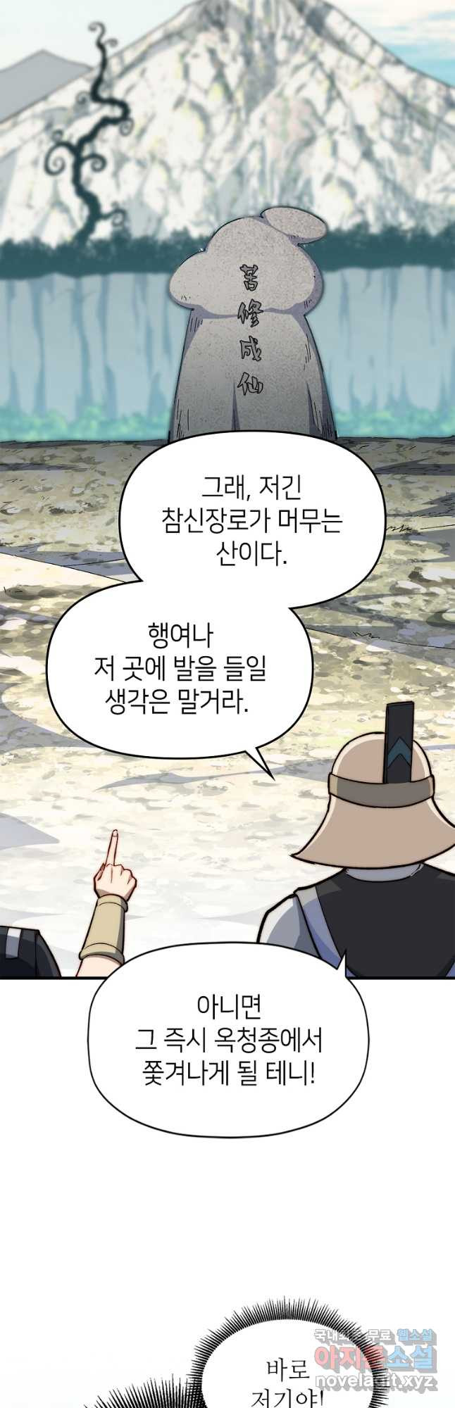 초초수련천년 76화 10