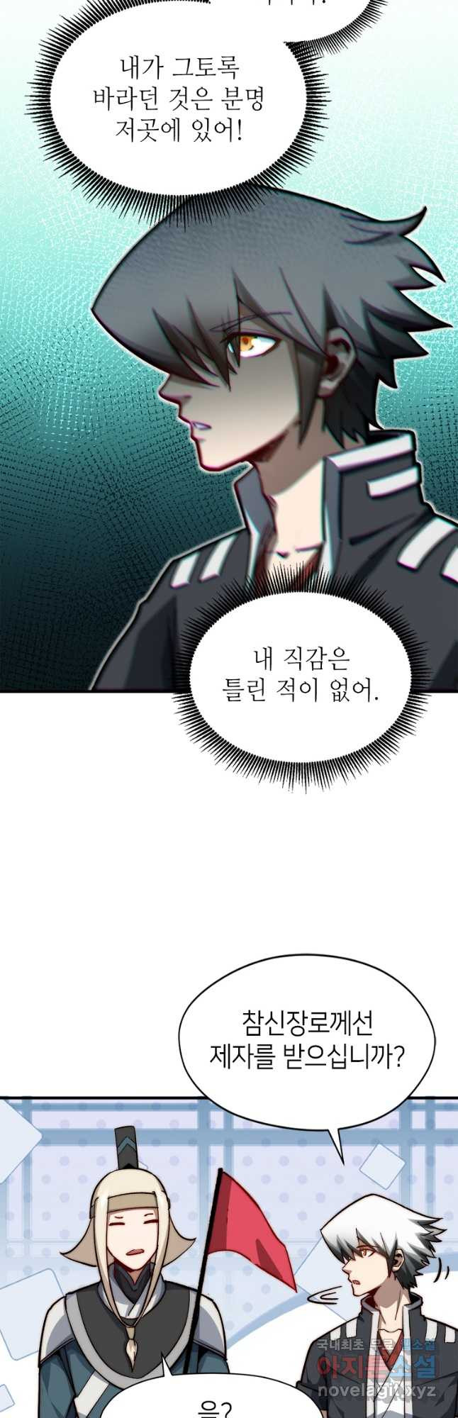 초초수련천년 76화 11
