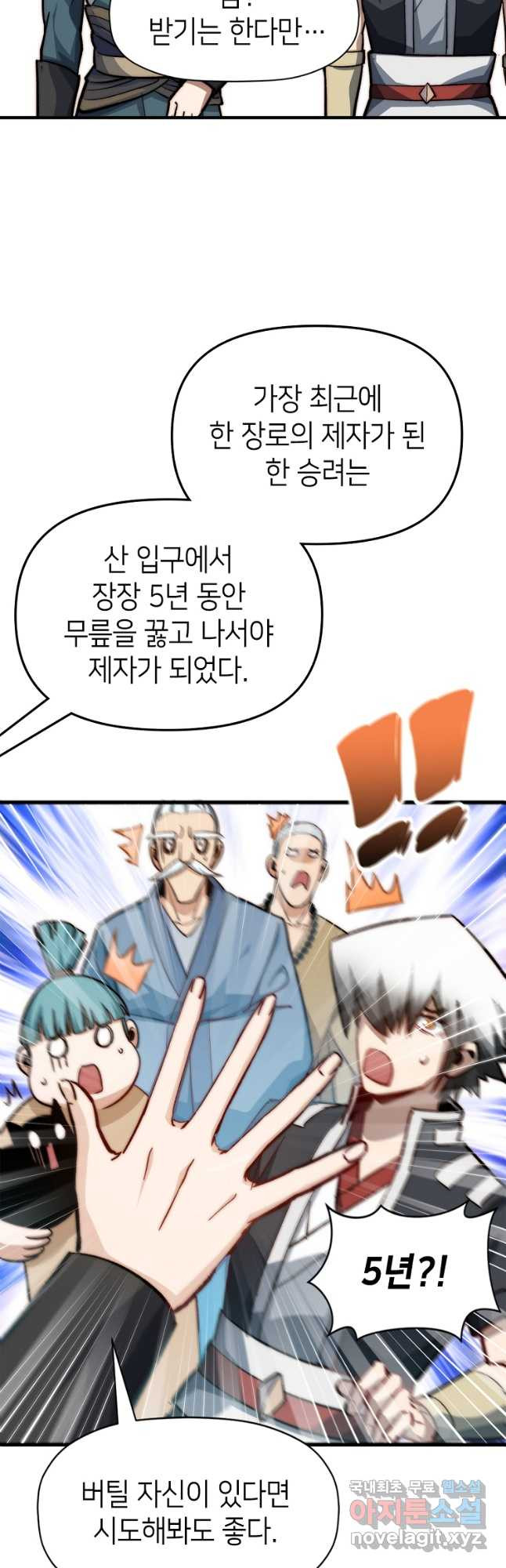 초초수련천년 76화 12