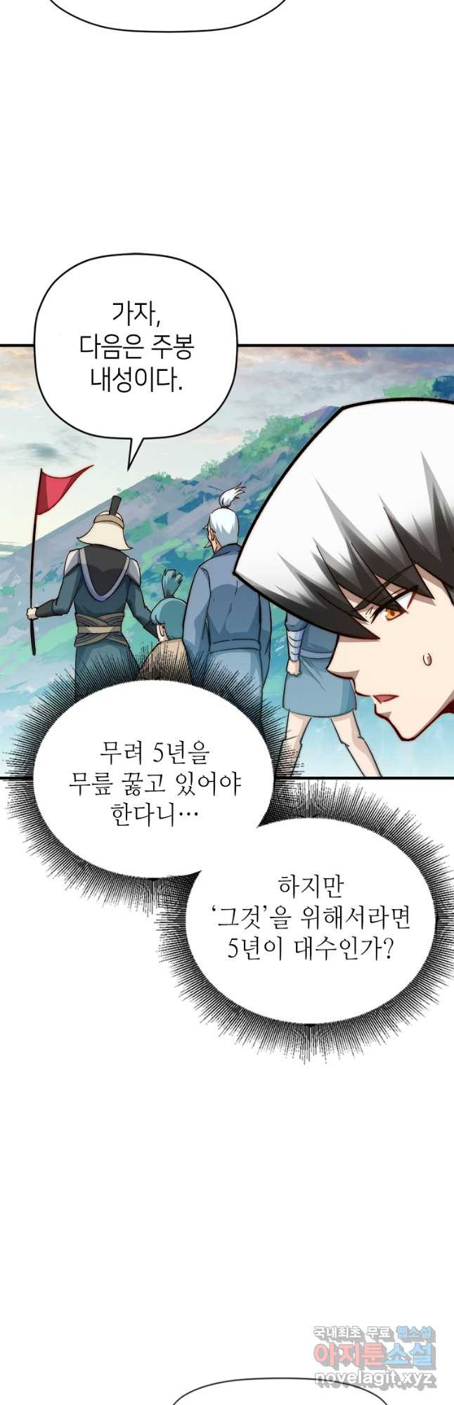 초초수련천년 76화 13