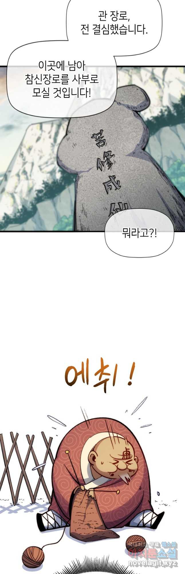 초초수련천년 76화 14