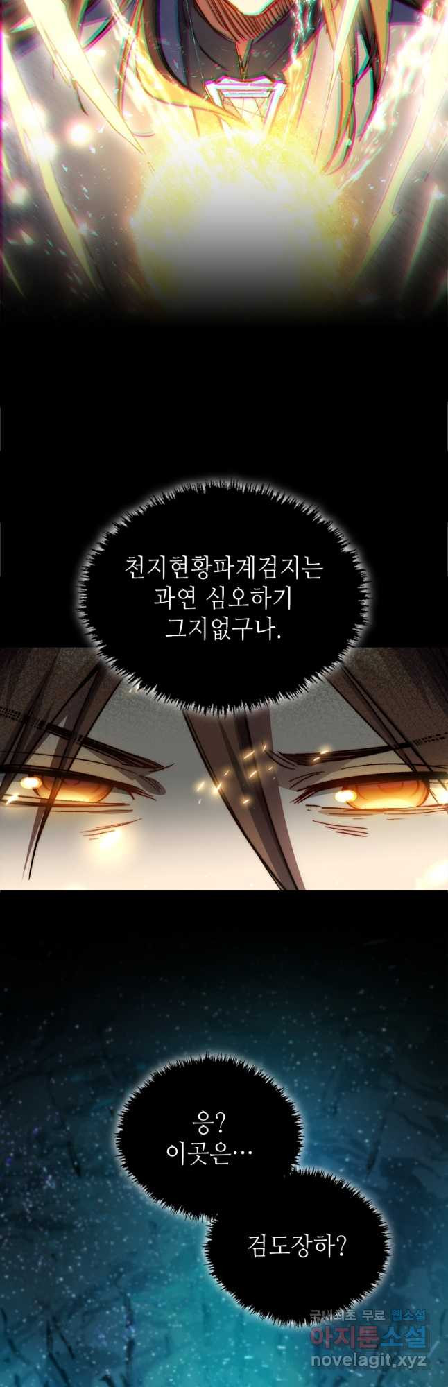 초초수련천년 76화 19