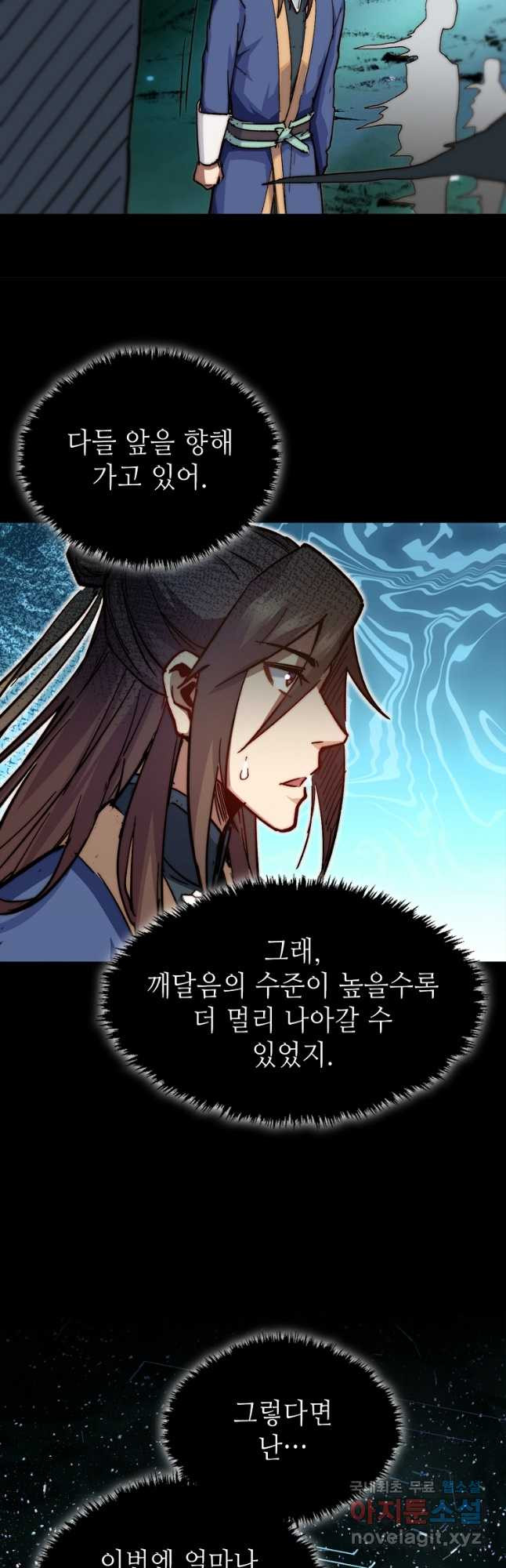 초초수련천년 76화 21
