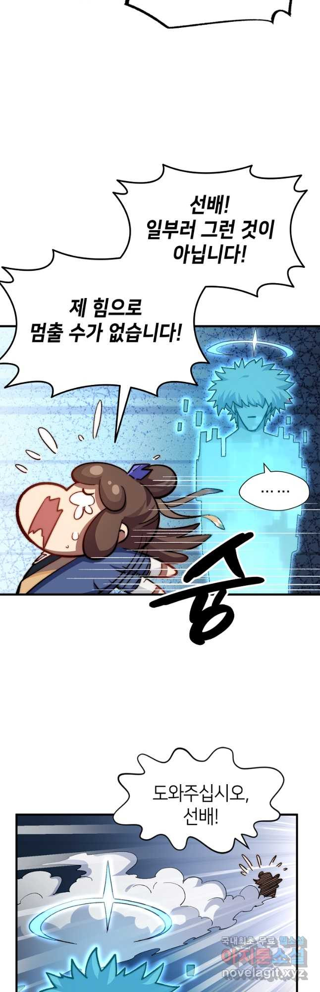 초초수련천년 76화 26