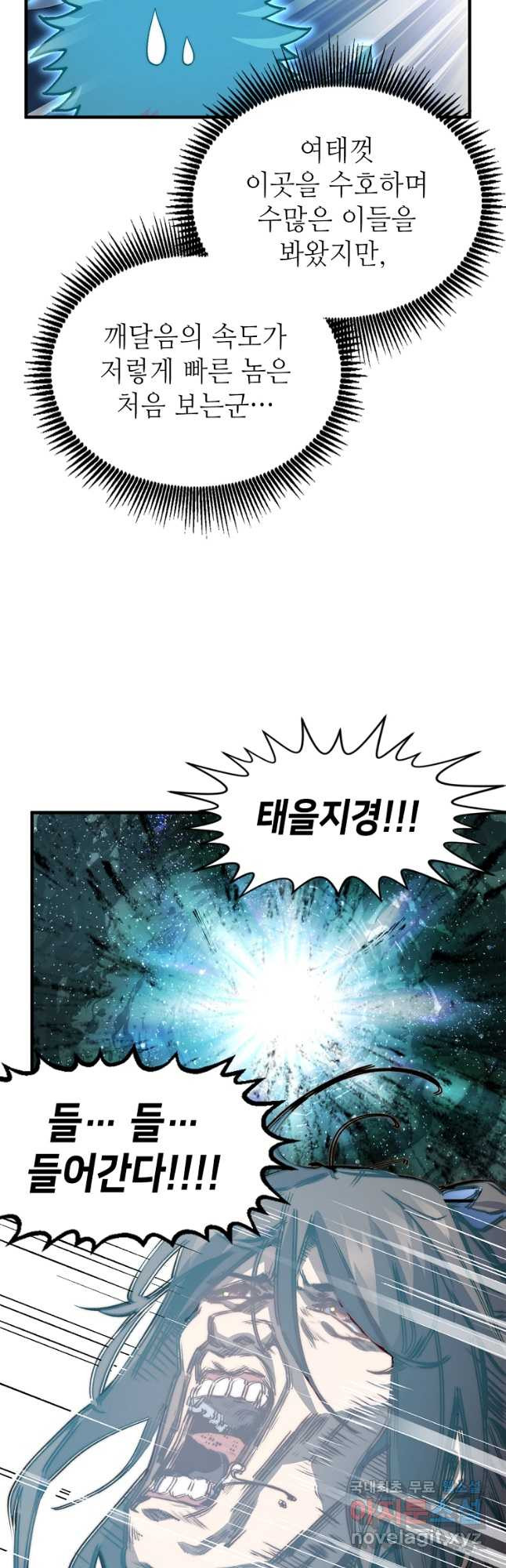 초초수련천년 76화 27