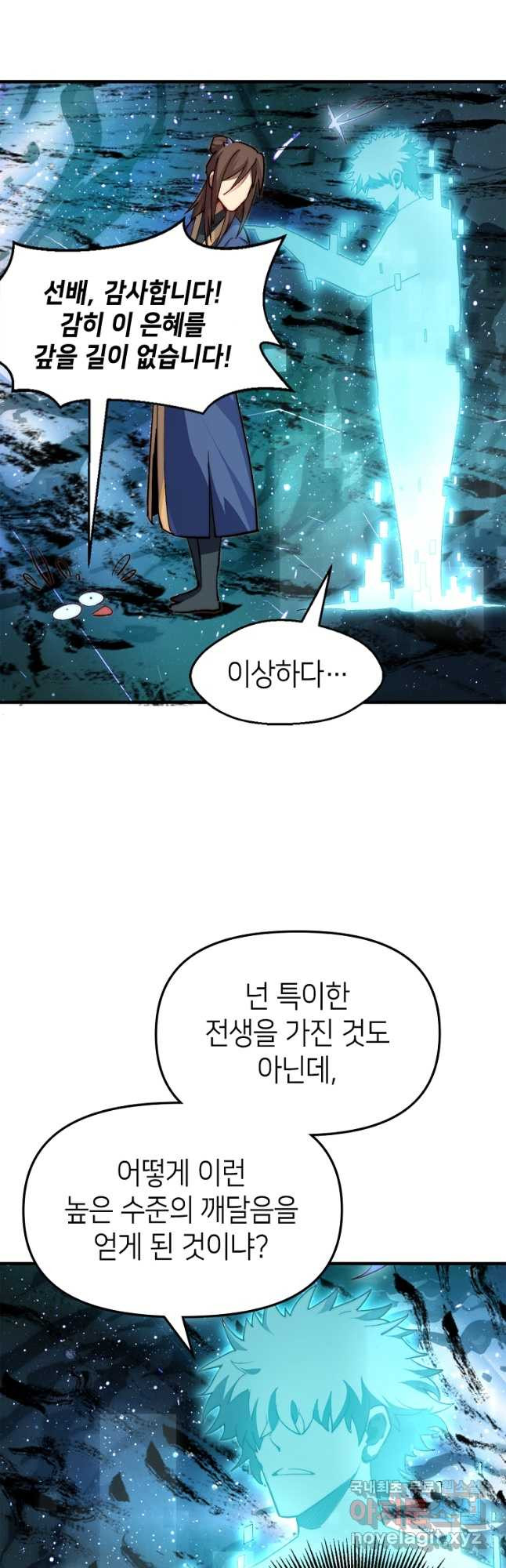 초초수련천년 76화 29