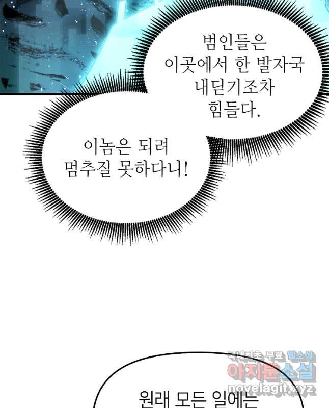 초초수련천년 76화 30