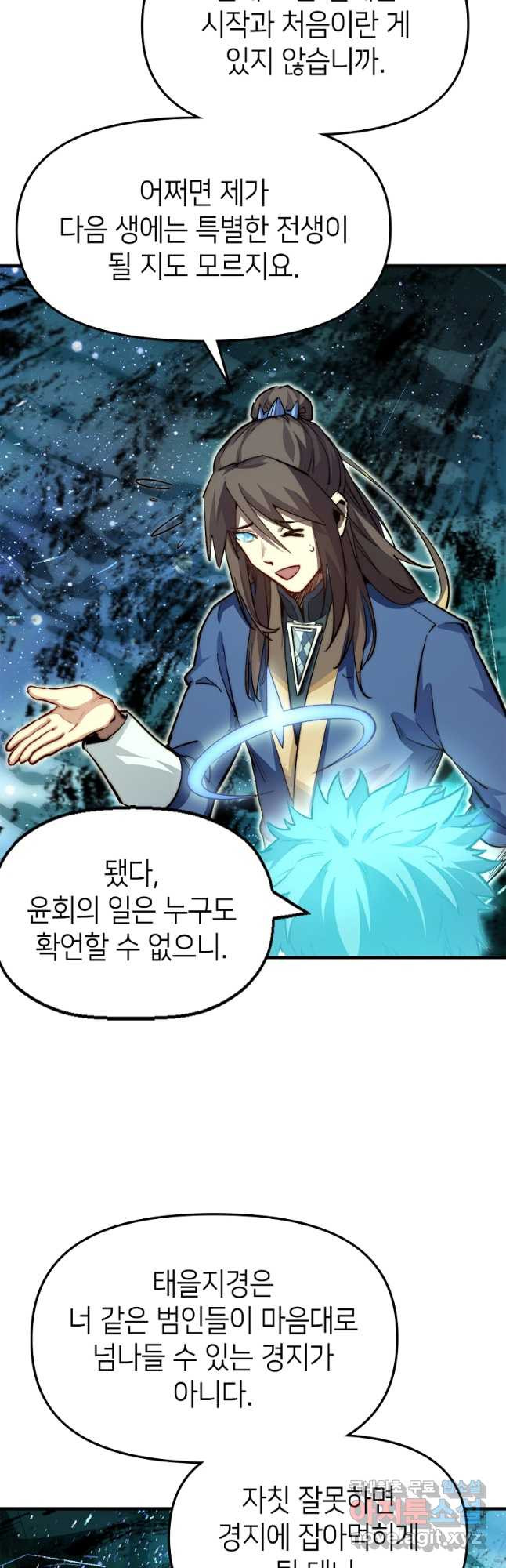 초초수련천년 76화 31