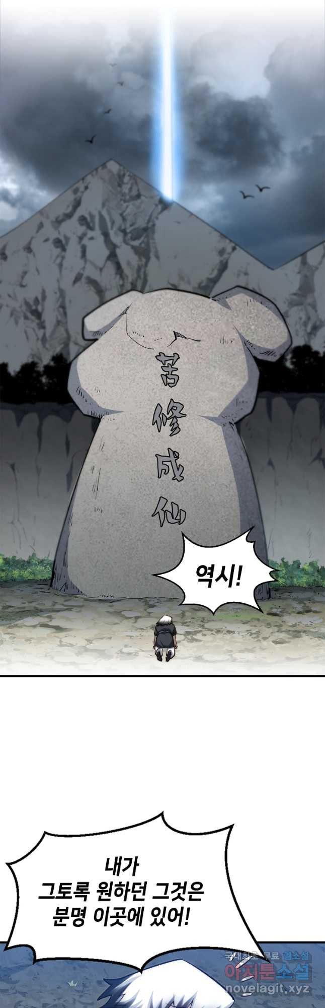 초초수련천년 76화 36
