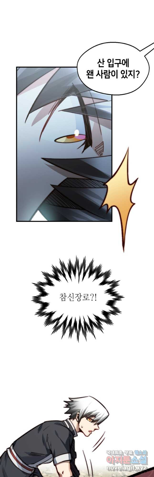 초초수련천년 76화 38
